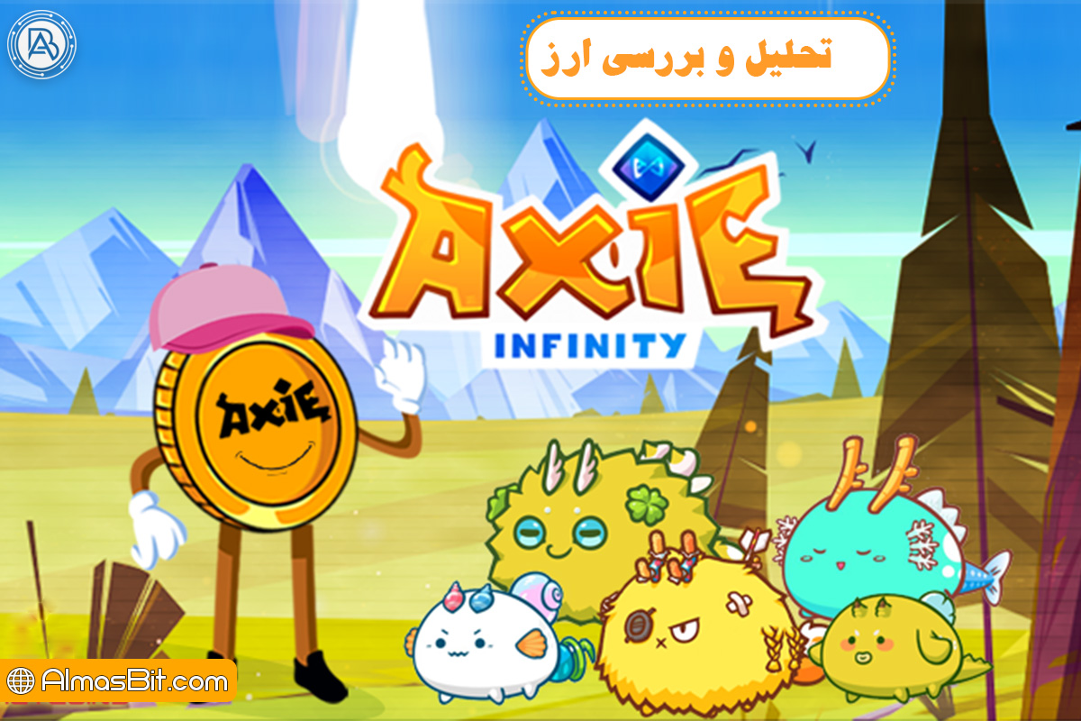 بازی Axie infinity